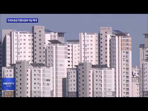 충북도, 전세보증금 반환보증료 대상 확대