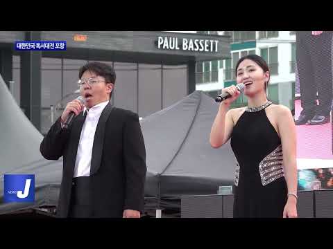 포항시, ‘대한민국 독서대전 포항’ 개최