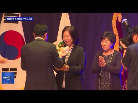 제20회 횡성양성평등대회 기념식 개최