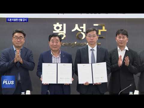 횡성군, 드론 활용해 산불감시 등 진행