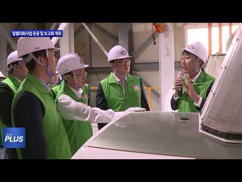 경북도, 밀밸리화사업 준공 및 보고회 개최