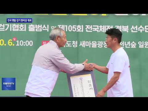 경북도, 전국 맨발 걷기 한마당 개최