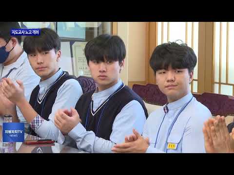 전북도, 선수 및 지도교사 격려