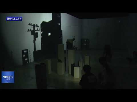 전남 광양 “세계적 미디어아트 선보여”