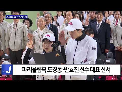 대구시, 전국체육대회 선수단 결단식 개최