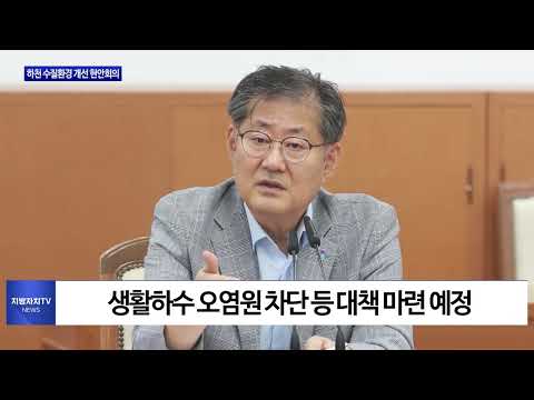 충북도, 하천 수질환경 개선 현안회의 진행