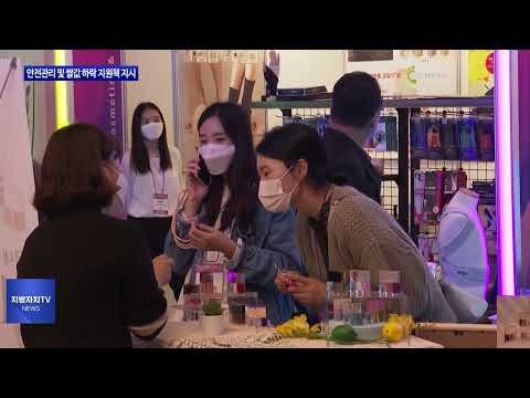 충북도, 안전관리 및 쌀값 하락 지원책 지시