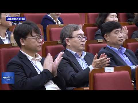 국회 정책토론회 개최