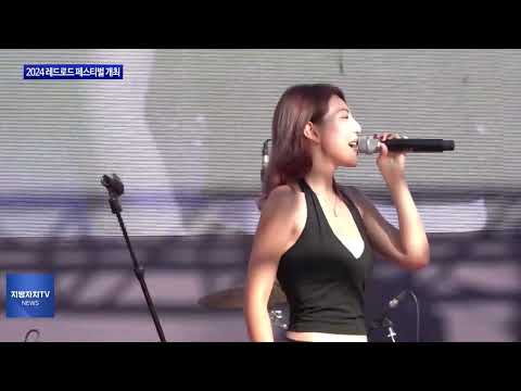 마포구, 2024 레드로드 페스티벌 개최