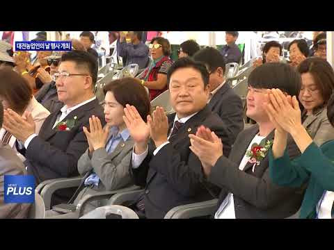 제36회 대전농업인의 날 행사 개최