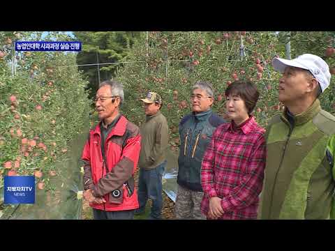 2024 농업인대학 사과과정 실습 진행