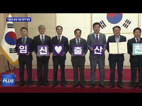 충북도, 저출생 공동 대응 협약 체결