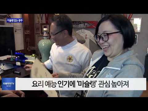 ‘맛의 도시’ 광주, 미슐랭 없어도 되나?