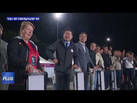 ‘트랜스 제주 국제트레일러닝대회’ 개최