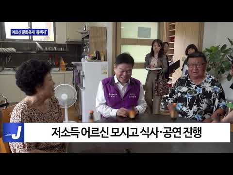 동대문구, 어르신 문화축제 ‘동백제’ 개최