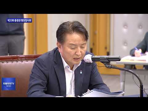 대전시, 제33회 충청권 행정협의회 개최