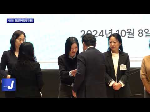 횡성군, 제11회 횡성군사회복지대회 개최