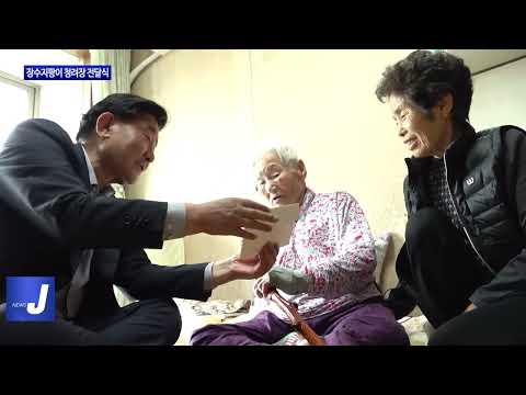 횡성군, 장수지팡이 청려장 전달식 진행