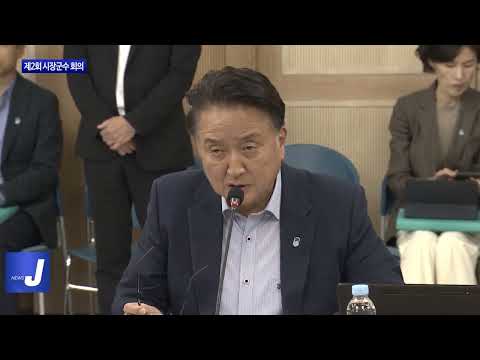 충북도, 제2회 시장·군수 회의 개최