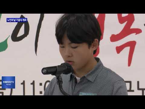 대구시, 노인의 날 기념식 개최