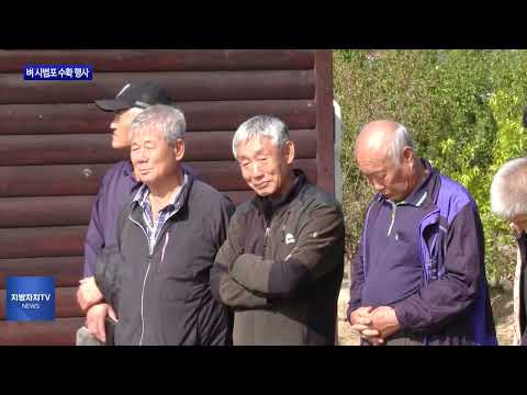 평창군, 벼 시범포 수확 행사 개최