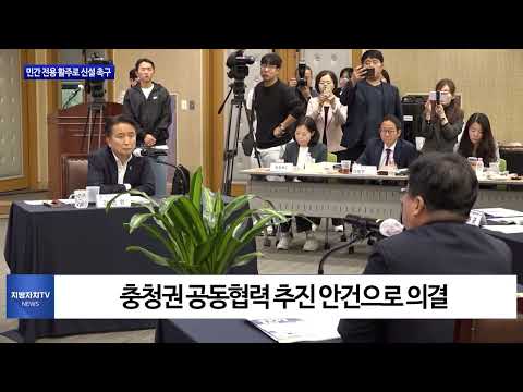 청주국제공항 민간 전용 활주로 신설 촉구