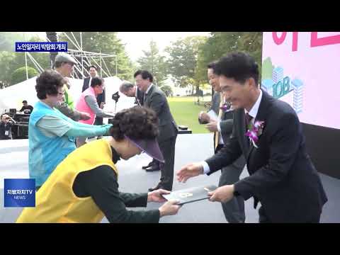 청남대, 노인일자리 박람회 개최