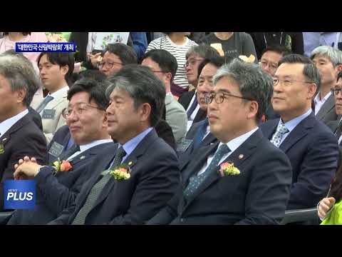 경북도, ‘대한민국 산림박람회’ 개최