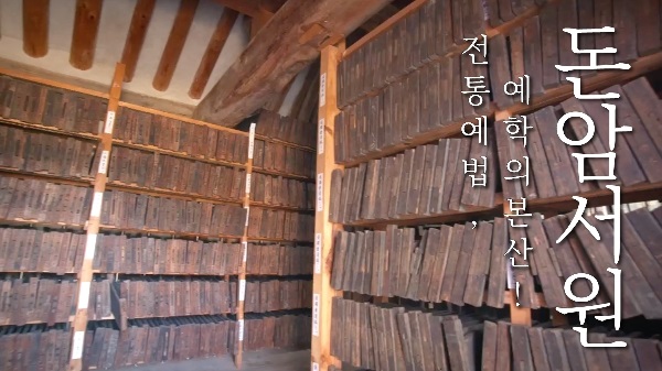 예학의 정수를 만나다 -돈암서원