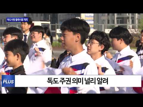 대구시, 독도사랑 플래시몹 진행