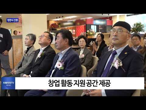 횡성청년창업지원센터, 현판식 진행