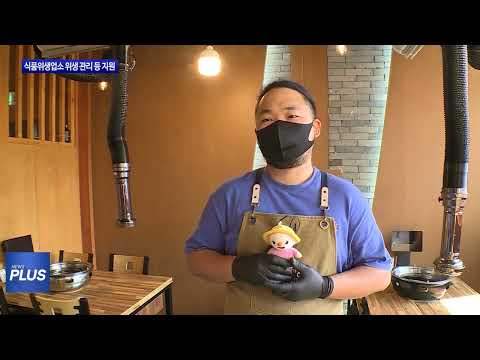 평창군, 식품위생업소 위생 관리 등 지원