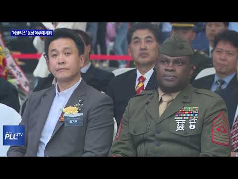 ‘레클리스’ 동상 고향 제주에 세워져…