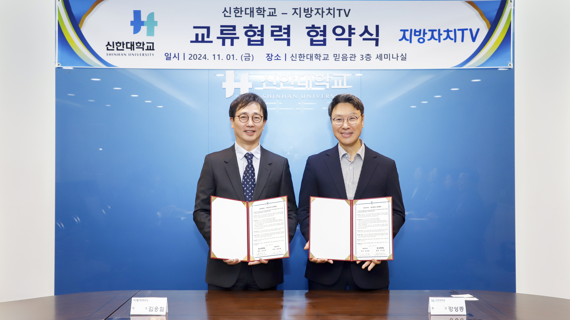 지방자치TV-신한대학교, 지방자치 발전 위한 업무협약 체결