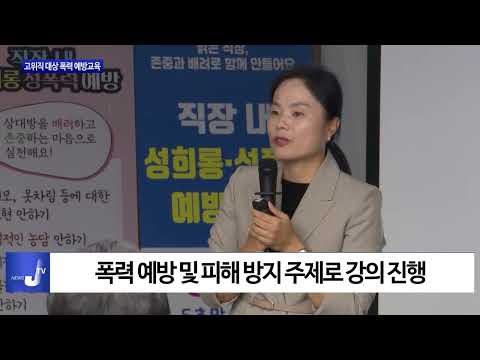 대구시, 고위직 대상 폭력 예방교육 실시