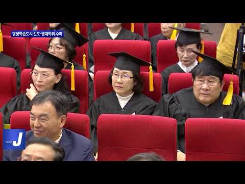 대전시, 평생학습도시 선포·명예학위 수여