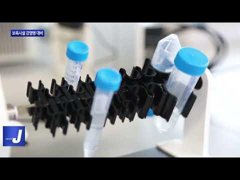 충북 보건환경연구원, 보육시설 감염병 대비