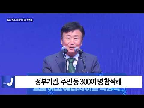 여수시, 묘도 에코 에너지 허브 터미널 착공