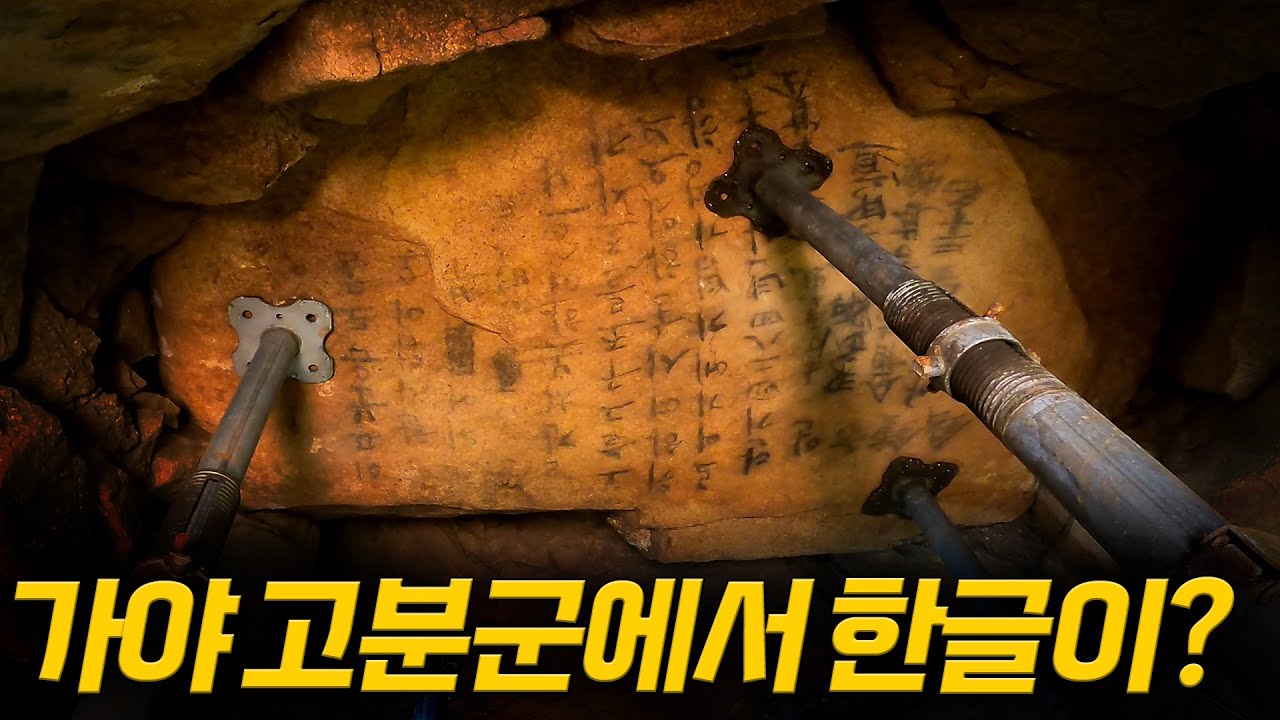 100여 년 만에 재발굴 김해 구산동 고분군