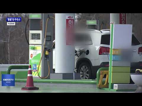 도심 속 휴·폐업 주유소, 흉물로 방치