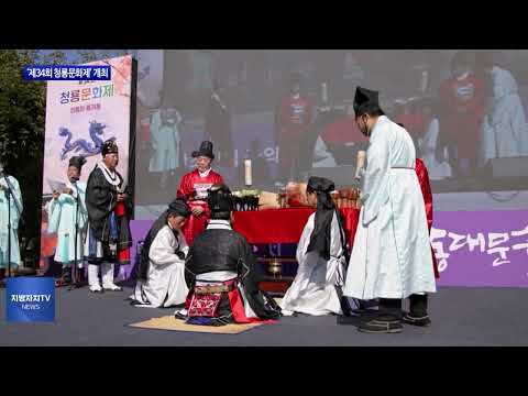 ‘제34회 청룡문화제’ 개최