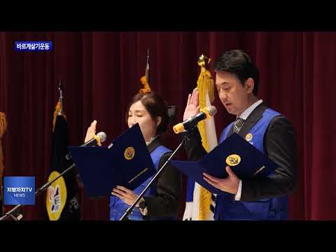 ‘바르게살기운동 대구광역시협의회 회원대회’ 개최