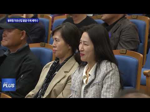 경북 봉화형 치유산업 발굴 국제 세미나 개최