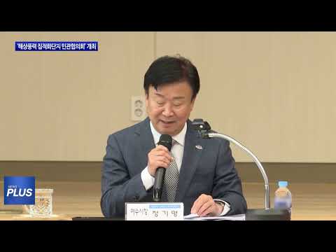 ‘해상풍력 집적화단지 민관협의회’ 개최