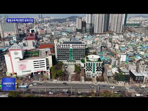 동대문구, 중등교육 혁신방안 공개 모집