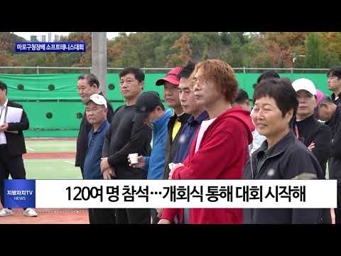 마포구, 마포구청장배 소프트테니스대회 진행