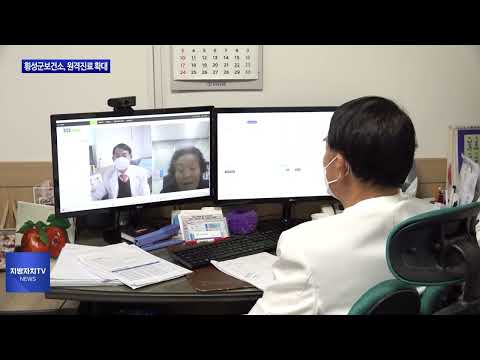 횡성군보건소, 원격진료 확대 실시