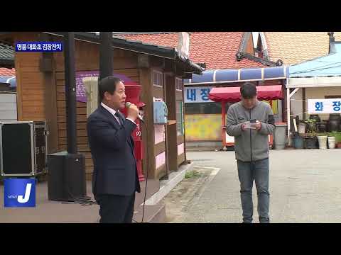 평창군, 명품 대화초 김장잔치 개최