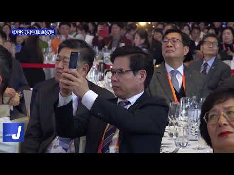 충북도, 세계한인경제인대회 초청강연 진행