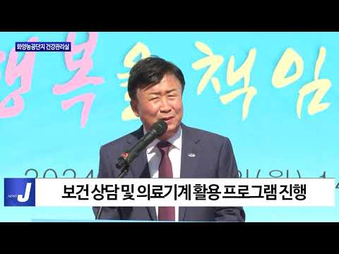 여수시, 화양농공단지 건강관리실 개소
